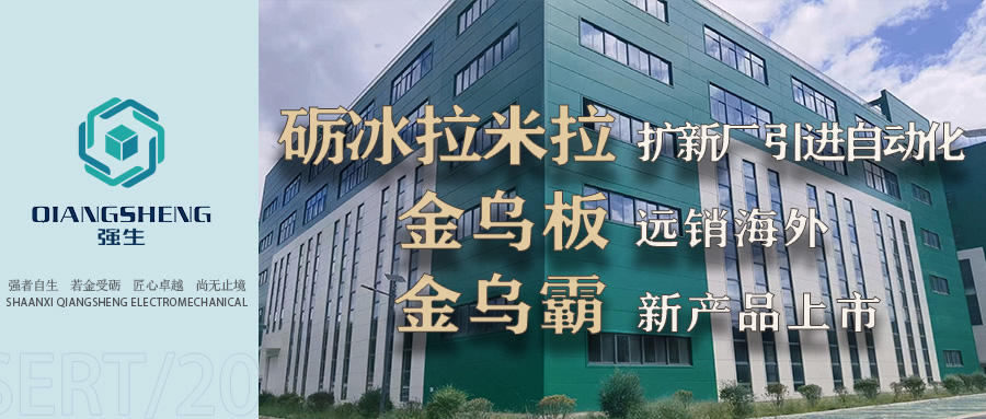 喜報｜礪冰拉米拉擴(kuò)新廠、金烏霸新上市、金烏板遠(yuǎn)銷海外！